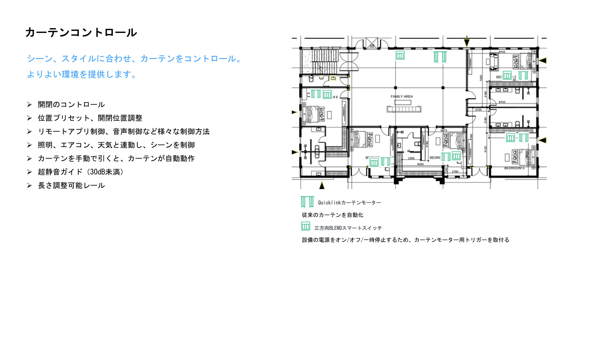 ライティング
照明は家にとって重要な一部です。照明のコントロールは生活の便利さを高めるだけでなく、シーン変更にも適用し、構成により温かい生活環境を提供します。
点灯/消灯/調光機能
調光コントロールはゲストダイニングルームと主寝室に設置でき、スイッチコントロールはほかのエリアに設置できる。
マルチシーンコントロール
プライベート、パーティー、外出時/帰宅時など様々なシーンをワンボタンで適用可能。
マルチポイントとマルチポジションコントロール
複数のところから同じライトを簡単に点灯可能。
モーションセンサー
ポーチや廊下またはその他の場所にモーションセンサーが設置され、点灯と消灯を判断